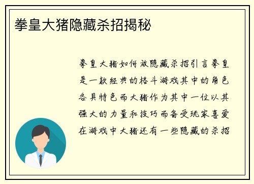 拳皇大猪隐藏杀招揭秘